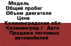  › Модель ­ Toyota Yaris › Общий пробег ­ 68 400 › Объем двигателя ­ 1 › Цена ­ 310 000 - Калининградская обл., Калининград г. Авто » Продажа легковых автомобилей   